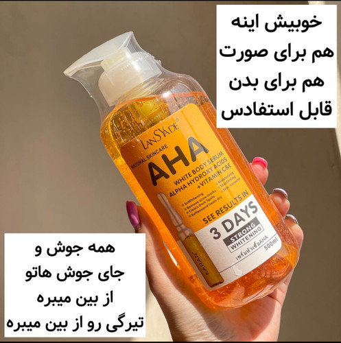 سرم روشن کننده پوست 500میلAHA